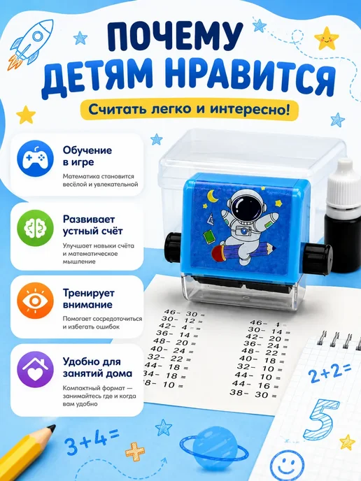Лунора Математический штамп-тренажер печать для счета детская, синий, фото 2