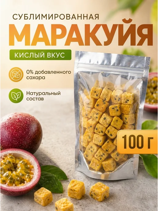 Сублимированная маракуйя, вариант, фото 2