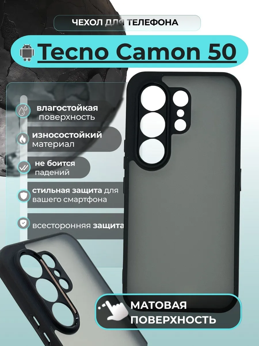 Чехол на Tecno Camon 50 / Техно Камон 50 прозрачный матовый