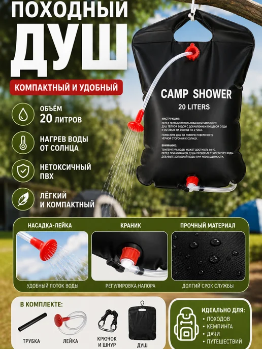 Brandyak Душ походный солнечный туристический для отдыха 20л, 20 л