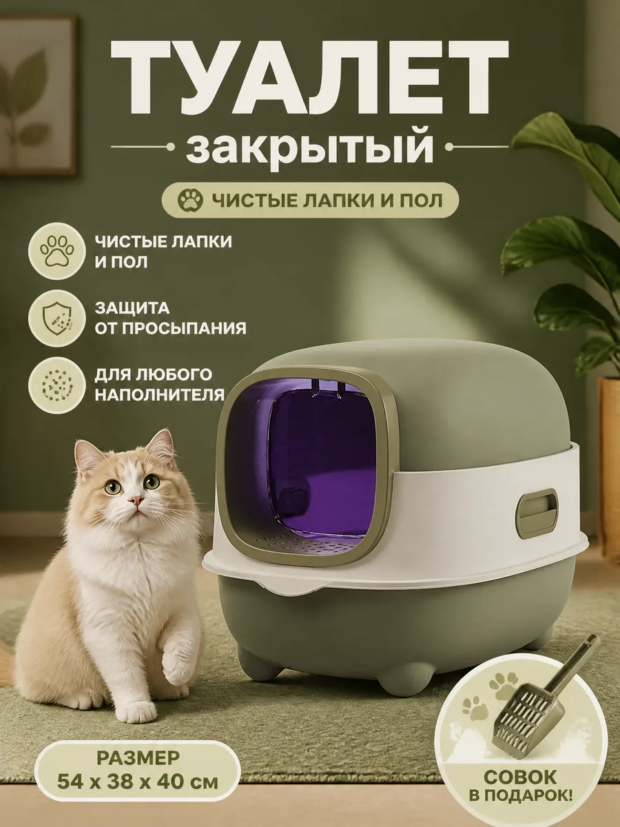 Кошачий туалет с УФ дезинфекцией, закрытый серый