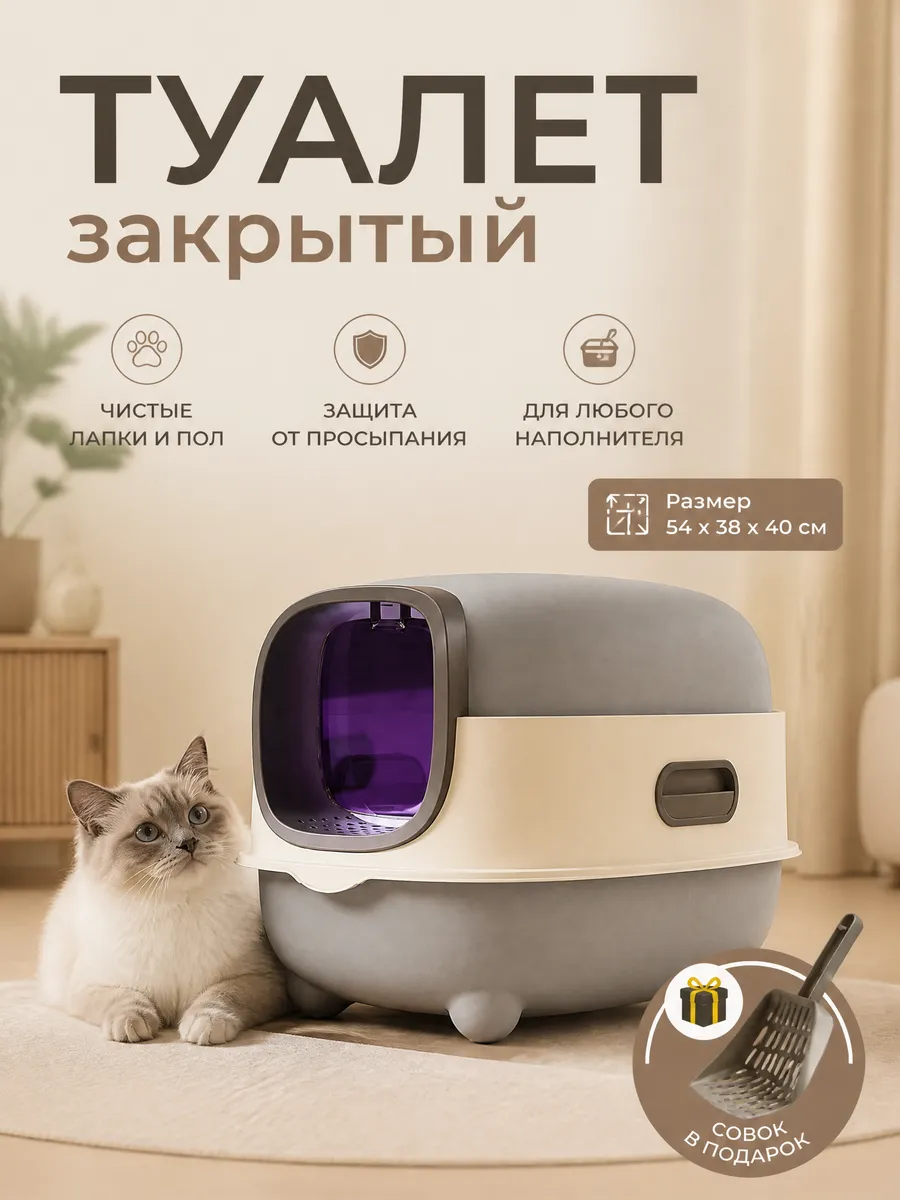 Закрытый туалет лоток для кошек большой с УФ-стерилизация