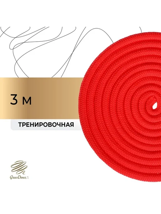 Яркая гимнастическая скакалка для девочек, красный