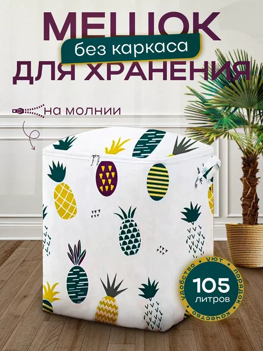 Корзина для хранения игрушек и вещей, белый