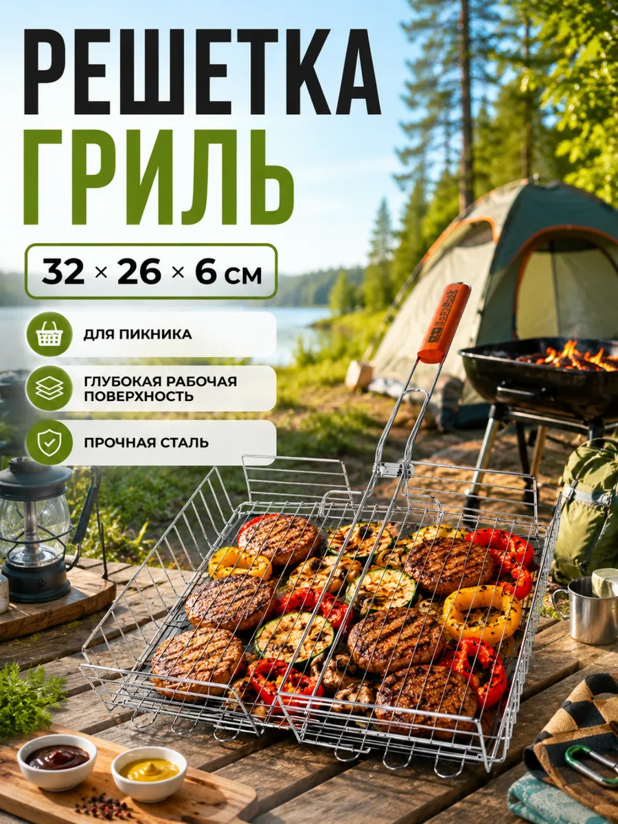 Решетка для мангала усиленная с фиксатором.
