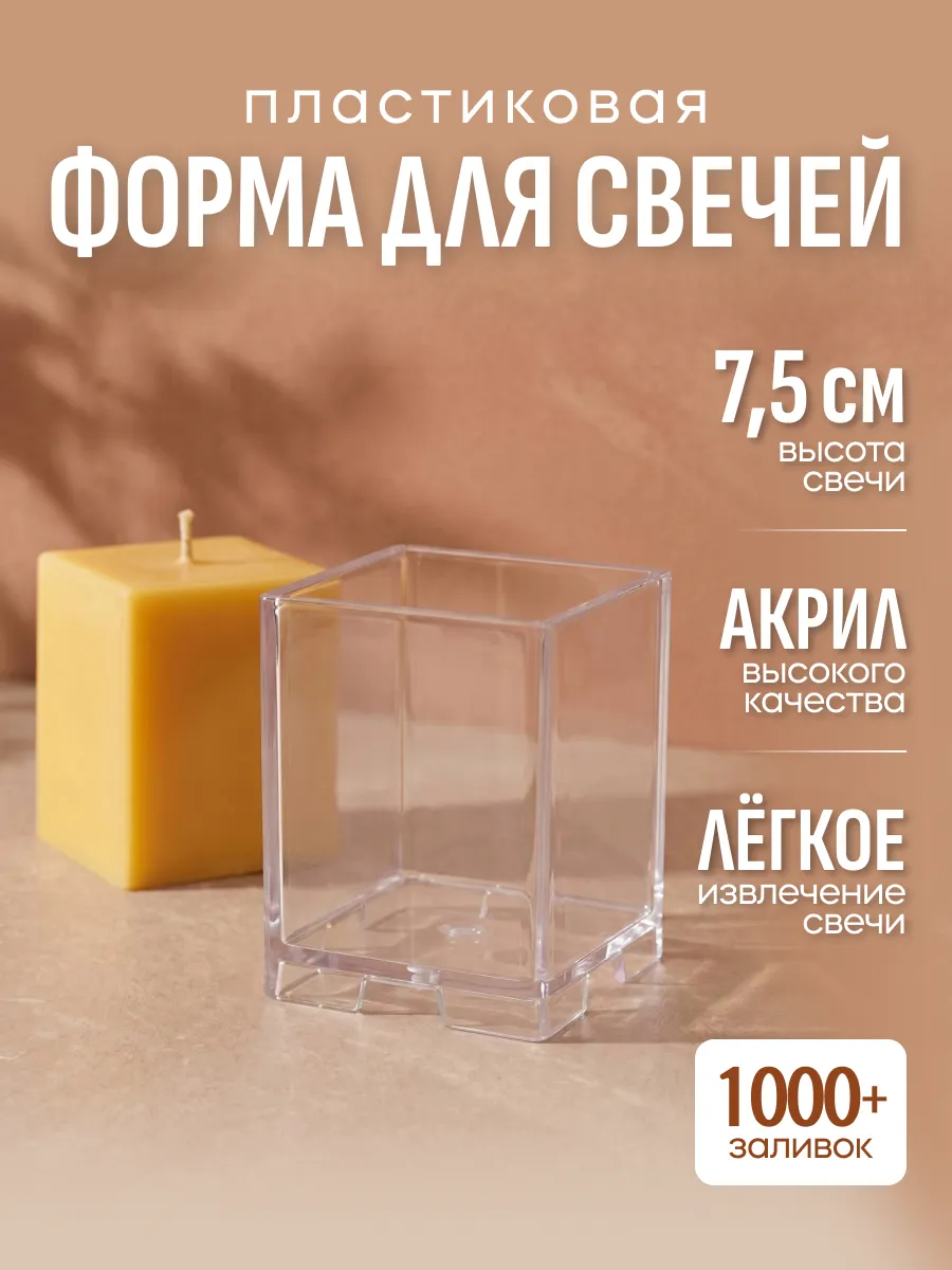 Форма для свечи куб пластиковая 6x7,5 см