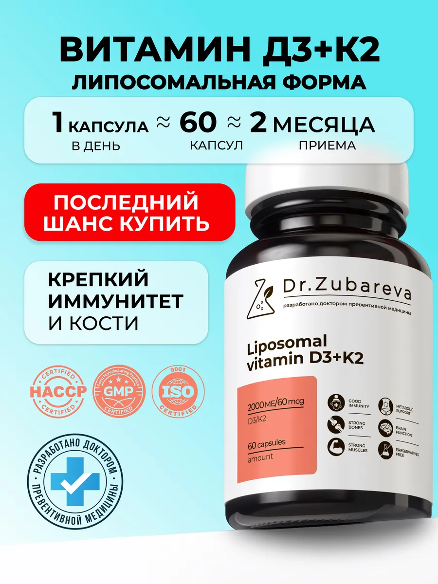 Витамин Д3 капсулы Д + K2