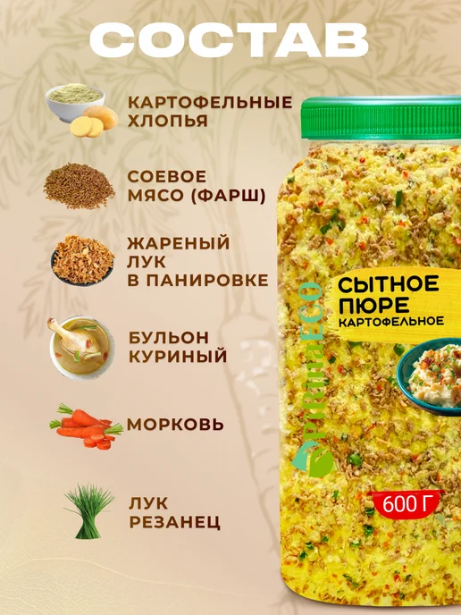 Pirina ECO Картофельное пюре с соевым мясом, вариант, фото 4