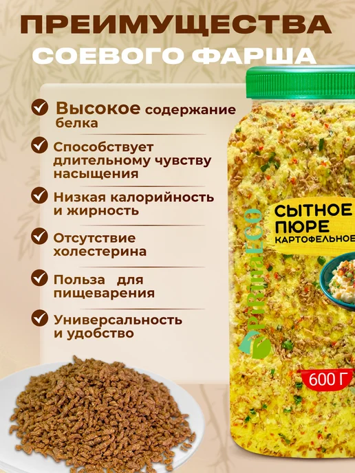 Pirina ECO Картофельное пюре с соевым мясом, вариант, фото 6