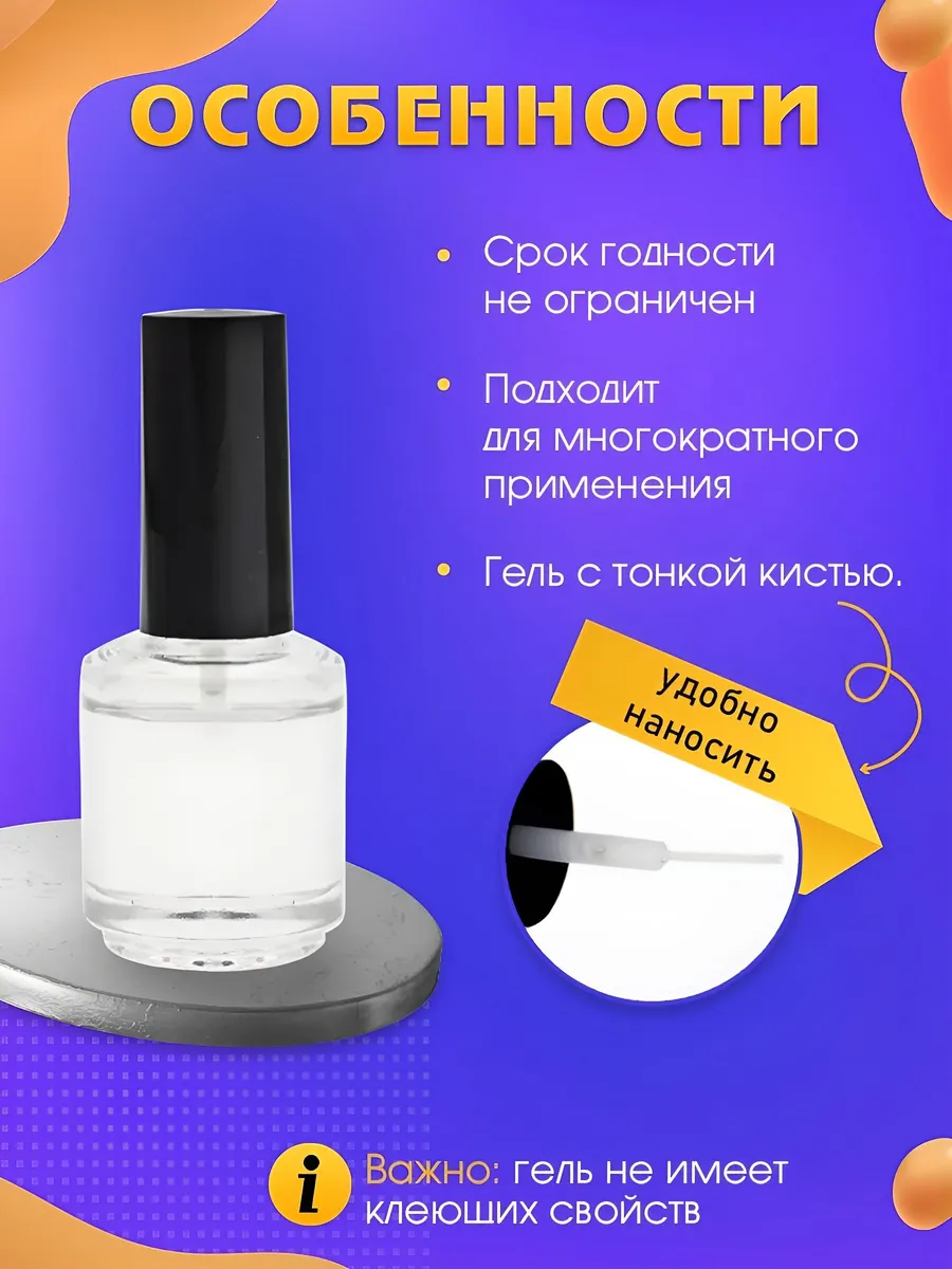 Гель для наклейки защитных стекол 30 мл с тонкой кистью