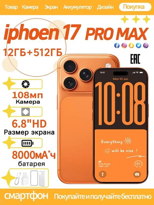 Смартфон Pro Max 000001 12/512 ГБ, оранжевый