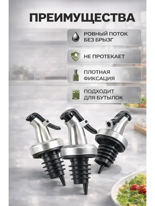 НУР95 Пробка дозатор для бутылки 3 шт, 3 шт, фото 2