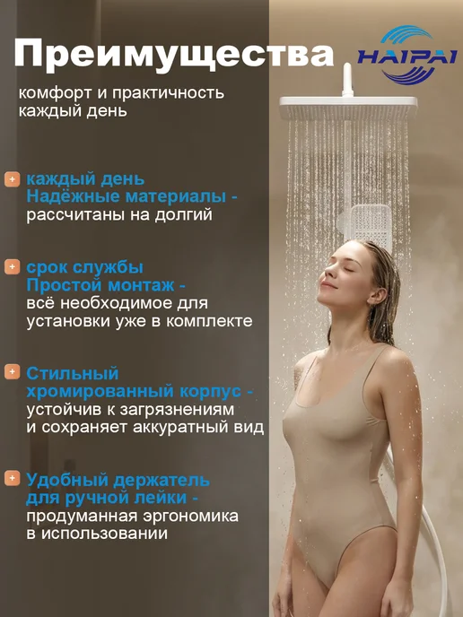 Haipai Душевая система HPHS003, смеситель, белый 3 в 1 из, белый, фото 3