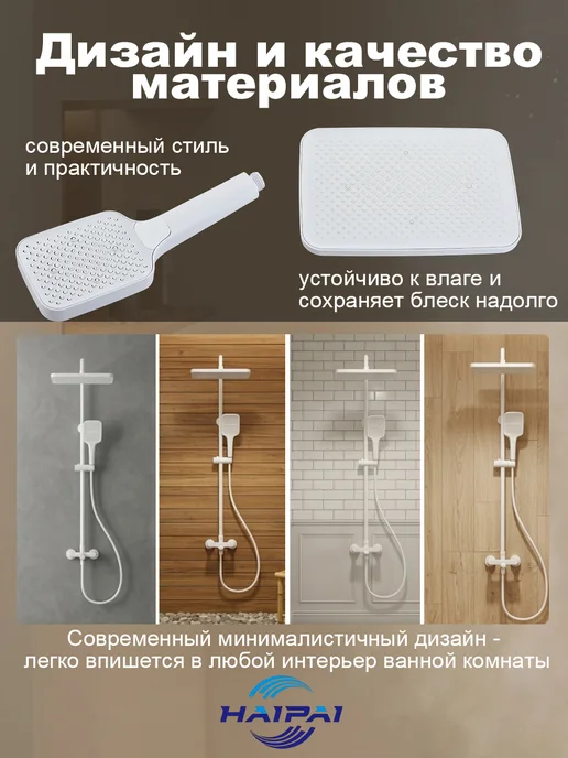 Haipai Душевая система HPHS003, смеситель, белый 3 в 1 из, белый, фото 4