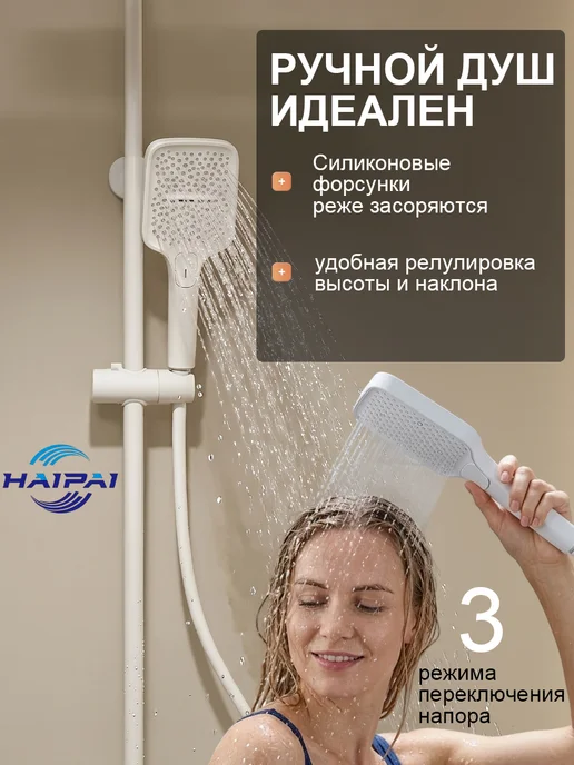 Haipai Душевая система HPHS003, смеситель, белый 3 в 1 из, белый, фото 5