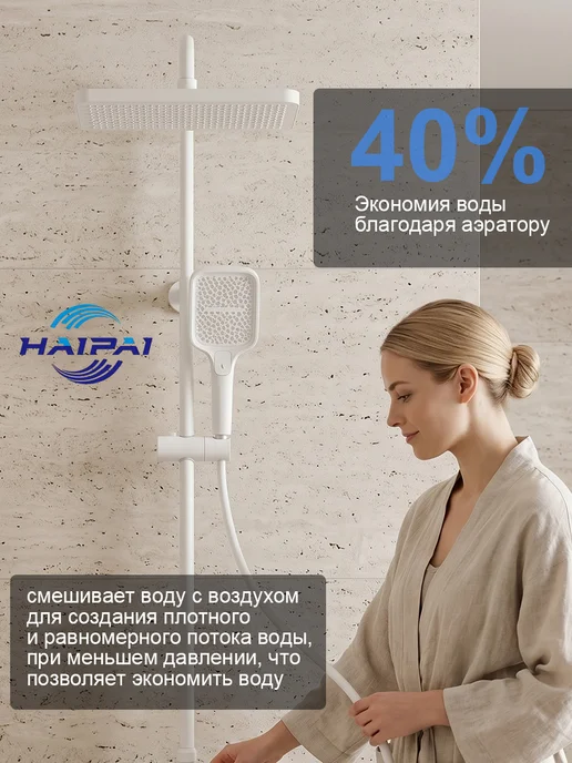Haipai Душевая система HPHS003, смеситель, белый 3 в 1 из, белый, фото 7