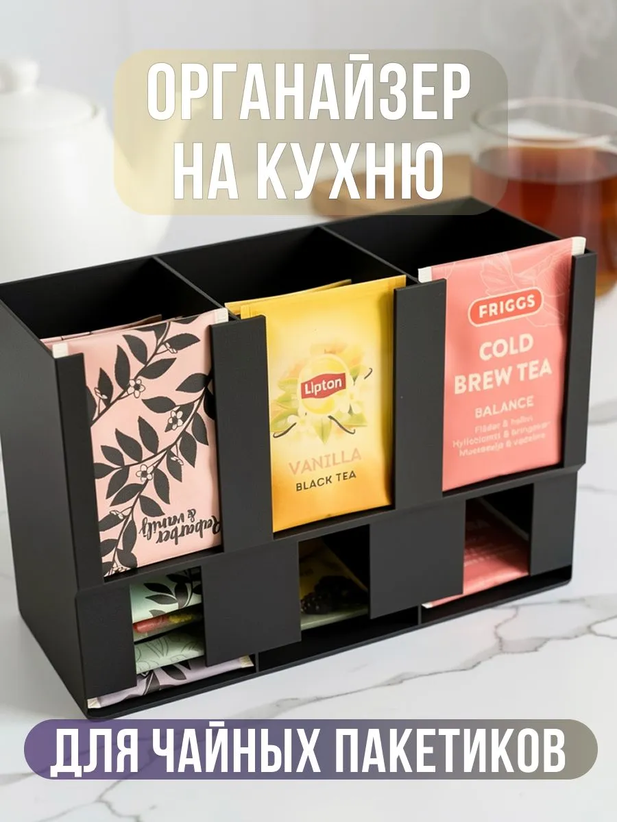 Органайзер для чайных пакетиков настольный , подставка орган