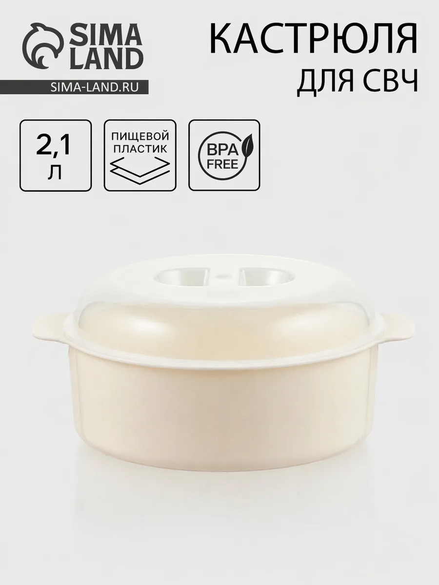 Кастрюля для микроволновки с крышкой пластиковая 2.1 л Микс
