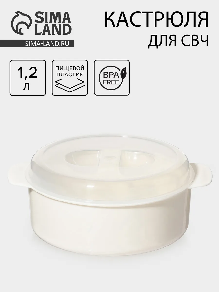 Кастрюля для микроволновки с крышкой пластиковая 1.2 л Микс