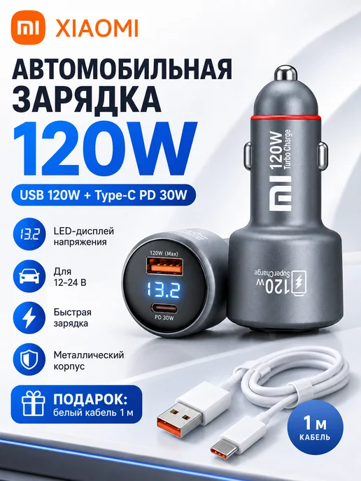 Автомобильное зарядное устройство 120W USB Type-C, 120 Вт