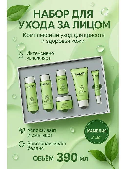 ЕКУУРА Увлажняющий набор ухода с камелией для лица в подарок, зеленый