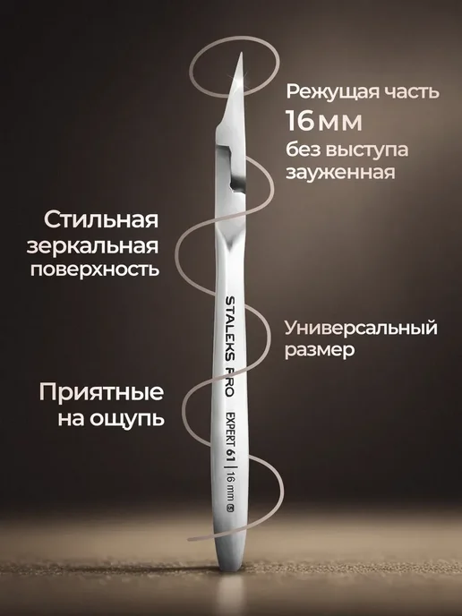 Кусачки для вросшего ногтя профессиональные NE-61-16 мм, вариант, фото 8