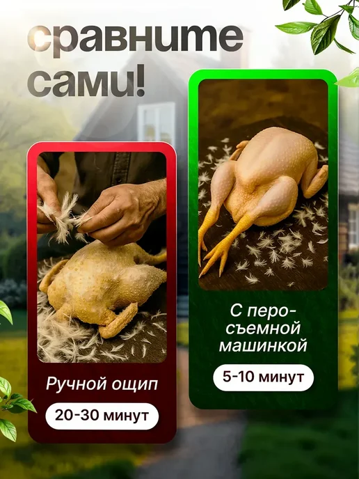 Перосъёмная машина для чистки перьев у уток, курей, черный, фото 3