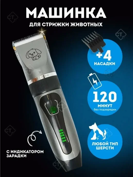 Машинка для стрижки собак и кошек, черный, фото 2