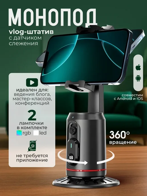 Штатив мнопод с датчиком движения и подсветкой led rgb, вариант