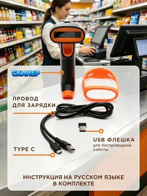 Беспроводной сканер кодов, система 1С, 1D2D, черный