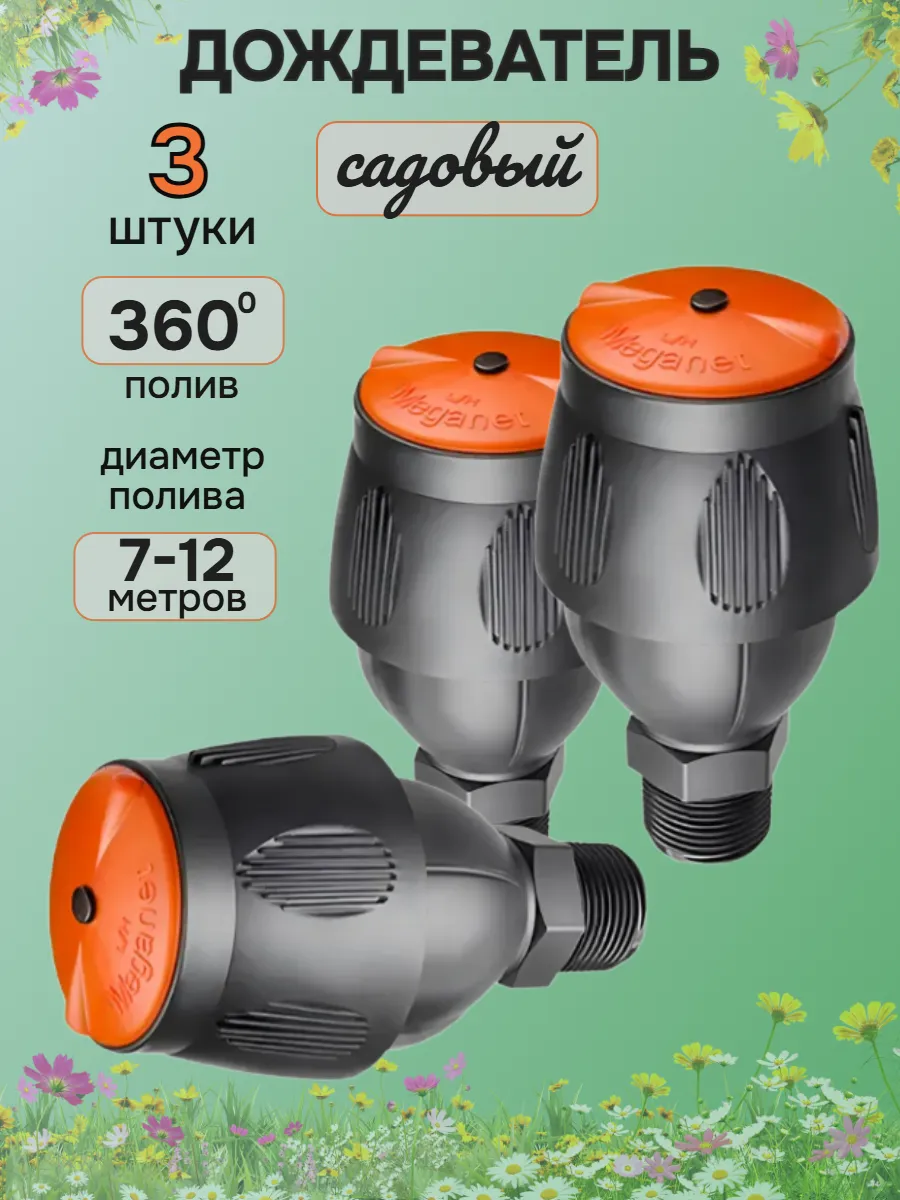 Разбрызгиватели дождеватели форсунки для полива