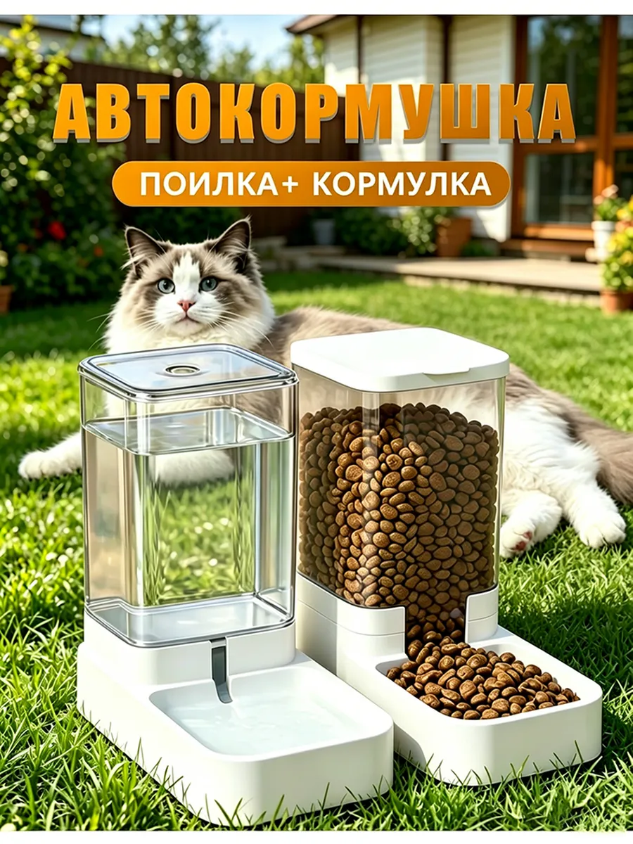 автокормушка для кошек