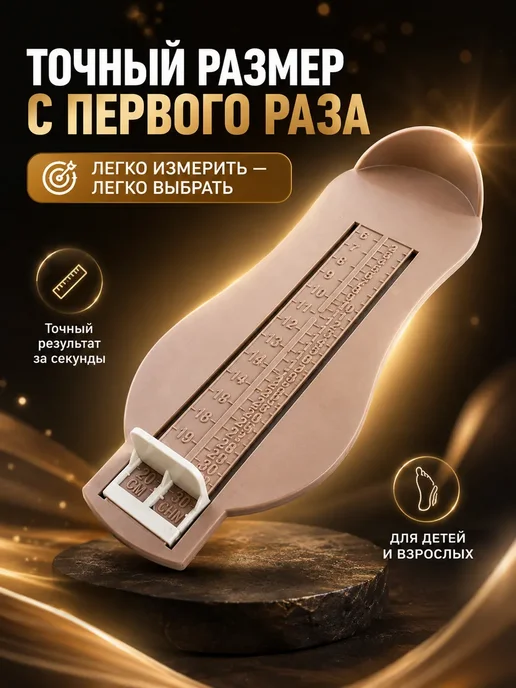 FUCAindira Стопомер измеритель стопы для детей, бежевый