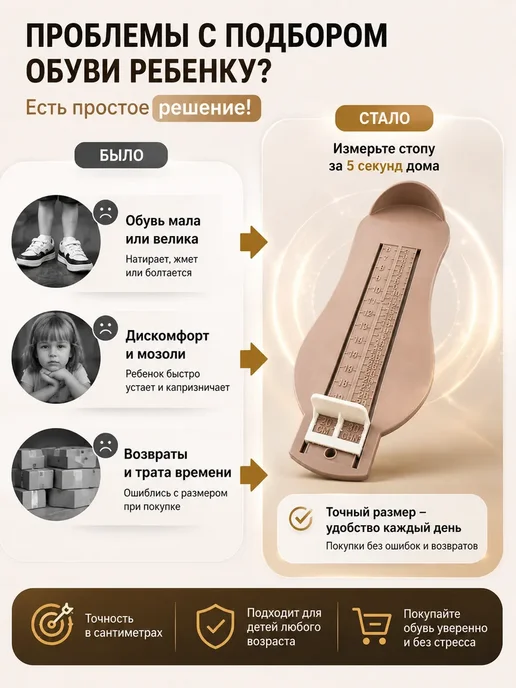 FUCAindira Стопомер измеритель стопы для детей, бежевый, фото 2