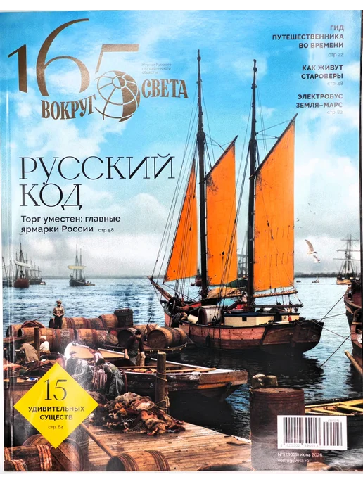 Вокруг света № 5 2026, вариант
