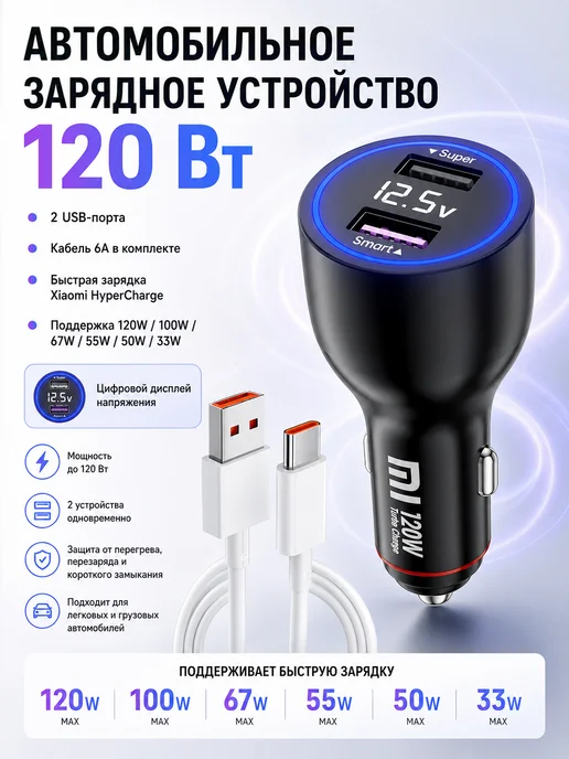Автомобильная зарядка 120W с кабелем 6A, 120 Вт, фото 2