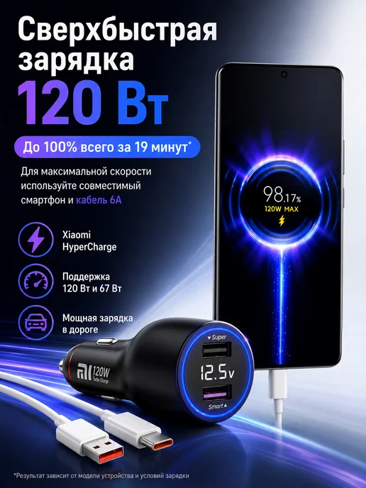 Автомобильная зарядка 120W с кабелем 6A, 120 Вт, фото 3