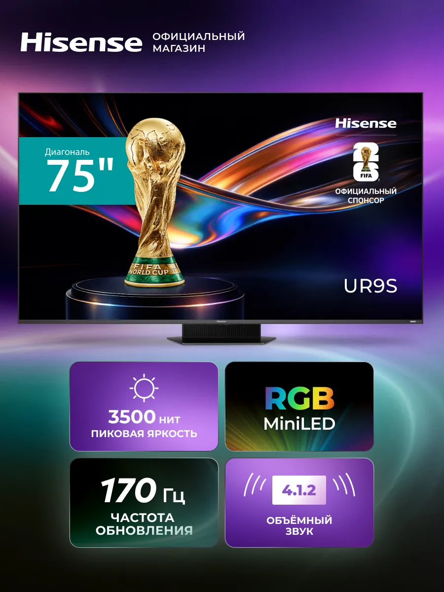 HISENSE Телевизор 75UR9S (2026), 4K UltraHD