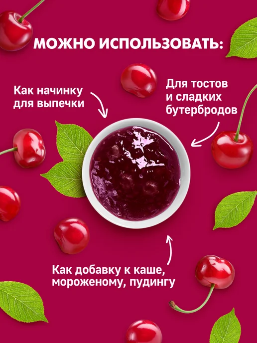 МахеевЪ Джем Вишневый дой-пак 400 гр, 400 г, фото 4