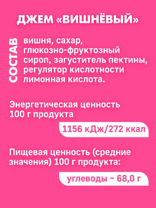 МахеевЪ Джем Вишневый дой-пак 400 гр, 400 г, фото 5