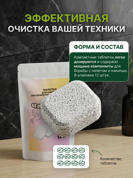 Таблетки для чистки ПММ и стиральной машин от накипи, белый, фото 2