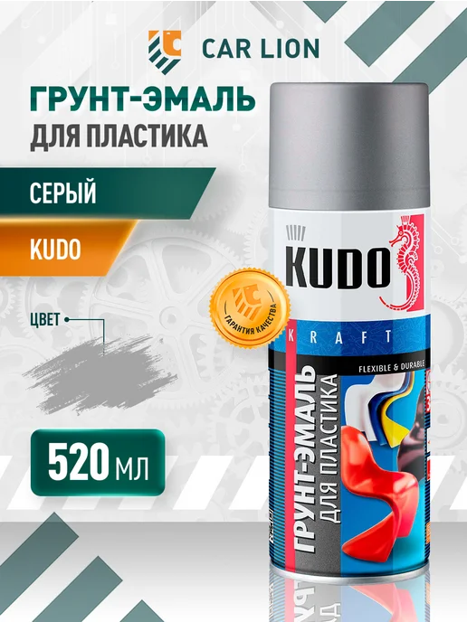 KUDO Грунт-эмаль для пластика светло-серый 520 мл, 520 мл, серый