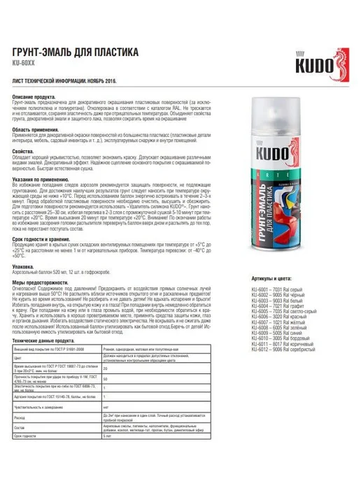 KUDO Грунт-эмаль для пластика светло-серый 520 мл, 520 мл, серый, фото 7