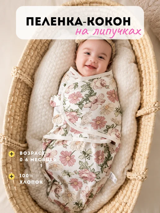 YOU LIKE Пеленка кокон для новорожденного на липучке, белый