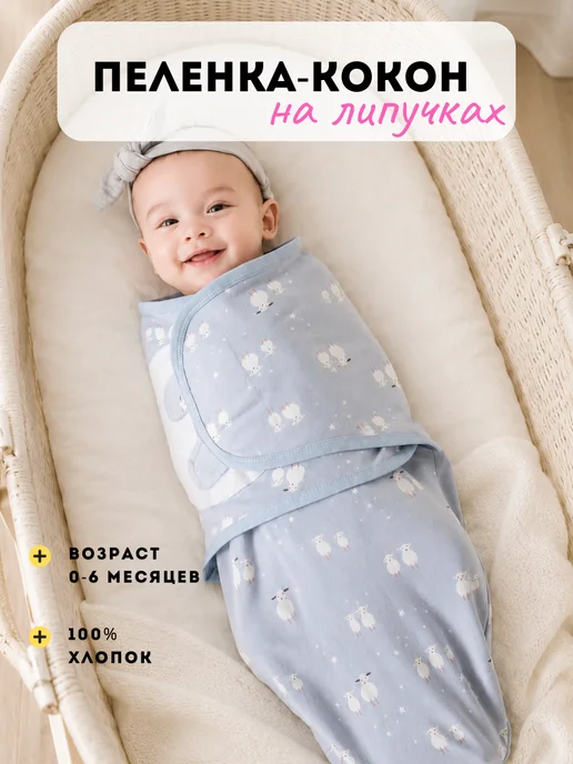 YOU LIKE Пеленка кокон для новорожденного на липучке, голубой, фото 6