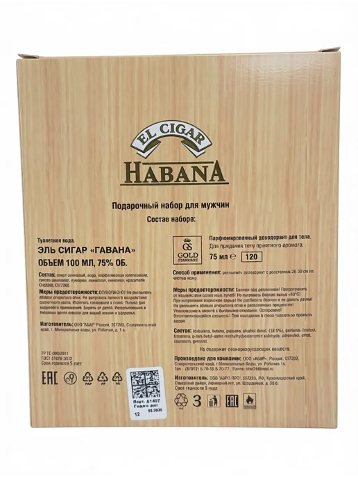 АБАР Подарочный набор для мужчин El Cigar Habana туалетная вода +…, 2 шт, фото 3