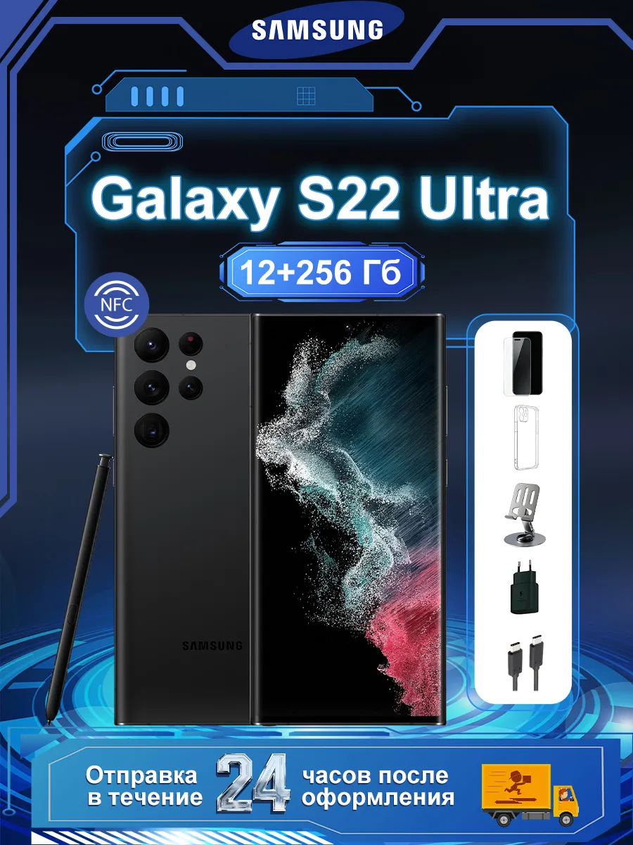 Смартфон Galaxy S22 Ultra 12+256Гб черный , 2 SIM