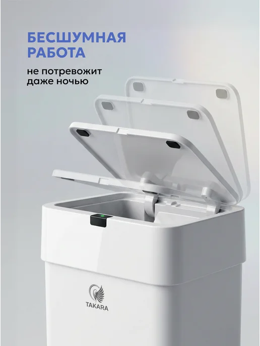 TAKARA Мусорное ведро сенсорное для кухни и туалета, 9 литров, белый, фото 7