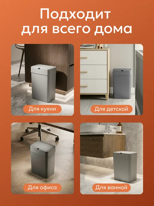 TAKARA Мусорное ведро для кухни и туалета сенсорное с крышкой 9 л, 9 л, фото 4