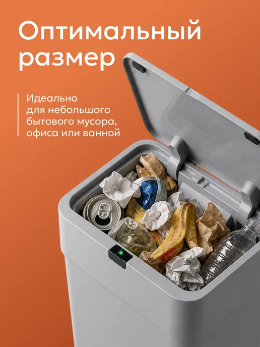 TAKARA Мусорное ведро для кухни и туалета сенсорное с крышкой 9 л, 9 л, фото 8